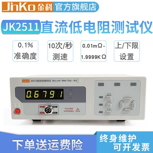 Changzhou Jinke JK2511 DC Низко -устойчивый тестер JK2512 с высоким уровнем микроэвропейского счетчика Ohmo Hao European Table