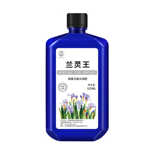 签到【君德】兰科植物专用菌兰灵王200ml