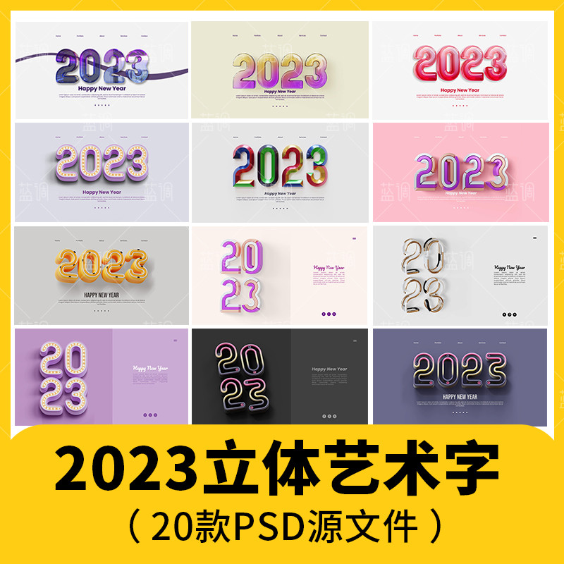 【兔年】35款2023新年艺术字3D立体字体样式