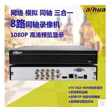 Dahua 8th Road Hard Disk Video Recorder HD коаксиальное коаксиальное моделирование DVR-хост мониторинг мобильного телефона DH-HCVR5108HS-V5
