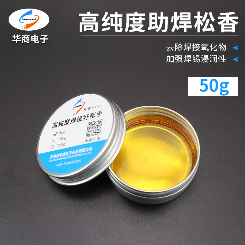 Huasoet Aluminum Box Rosin [50G]rosin High purity Electric iron Welding oil Easy tin No cleaning welding Soldering paste tin solder Cellphone Repairs scaling powder