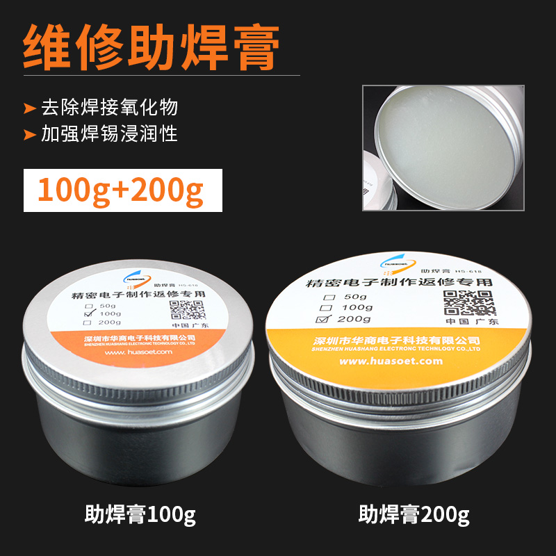 Husoet Aluminum Box Welding Flux [100G + 200G]rosin High purity Electric iron Welding oil Easy tin No cleaning welding Soldering paste tin solder Cellphone Repairs scaling powder