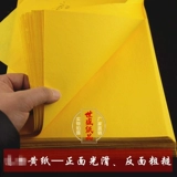 Высококачественный бутик Желтая бумага 20x28 см. Рисунок Желтая монтажная бумага Записать в пример, копировать Священные Писания