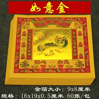 1 упаковка Ruyi Gold 60 фотографий