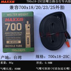 Камера велосипедная maxxis玛吉斯自行车内胎700*18/20/23/25c公路车超轻内胎车胎轮胎