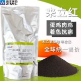 Zhejiang Pharmaceutical Lai Red Egg Chicken Duck Peditives