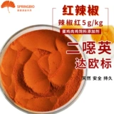 Яйцо, курица, утиная корм для перца красное порошок 1 кг натуральный растительный экстракт яиц желток цвет гали su tianli