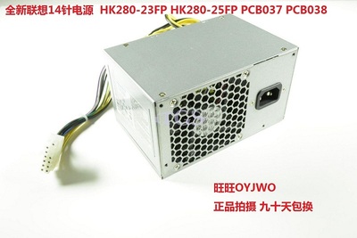 taobao agent New Lenovo 14-pin power supply HK280-23FP HK280-25FP PCB037 PCB038