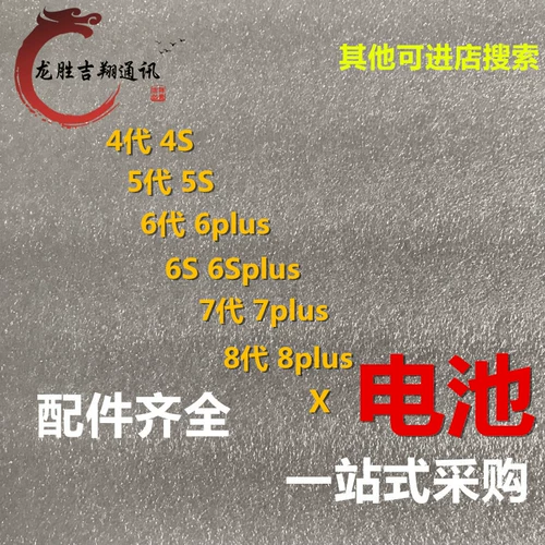 显臣品牌电池适用于7PLUS 8G 8P 6G 6P 6SP 6代/7/8 4.7 5.5 SE2