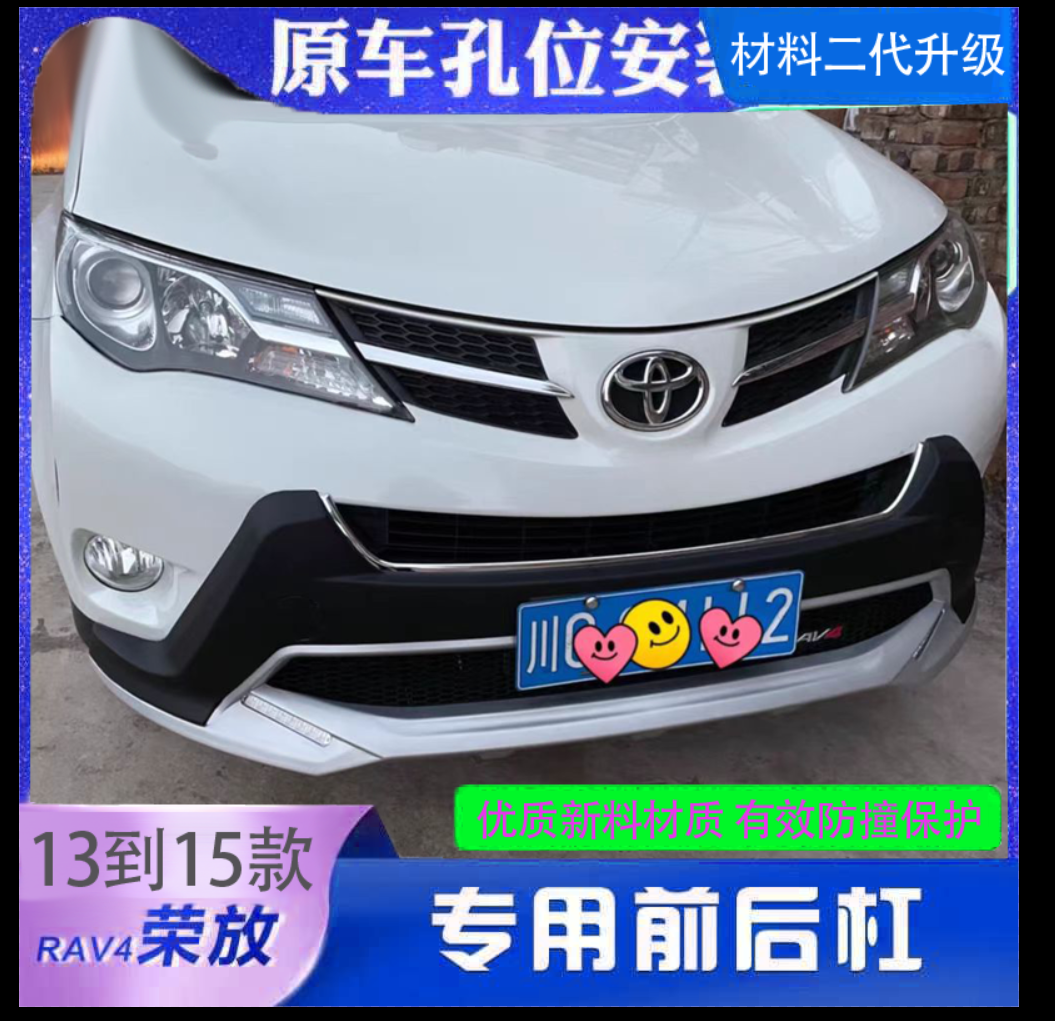 Apply 13-15 Toyota RAV4 front and rear bumper guard bar retrofit front guard bar rear bumper 16 boom and anti-crash protection