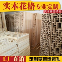 Dongyang gỗ chạm khắc lưới gỗ hiên nhà vách ngăn cổ và cửa sổ màn hình xuyên tường hoa Trung Quốc trần phòng khách - Màn hình / Cửa sổ vach trang tri