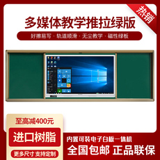 Зеленая Доска 推拉绿板 黑板镶嵌 互动电子白板 推拉绿板