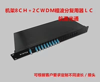 CWDM Choarse Wave Division 8CHCWDM Реплика реплектор CWDM8CH+2 Двойного волоконного трансмиссии LC/UPC