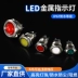 Đèn báo kim loại 16MM 19MM 22MM30mm đèn tín hiệu nguồn 6V12V24V220V đèn báo chống nước 