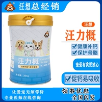 Ван Сян Вангли-кальциум витамин собака кальций порошок собака витамин домашний собак кальций порошок собака зерна кальций кальций кальций кальций