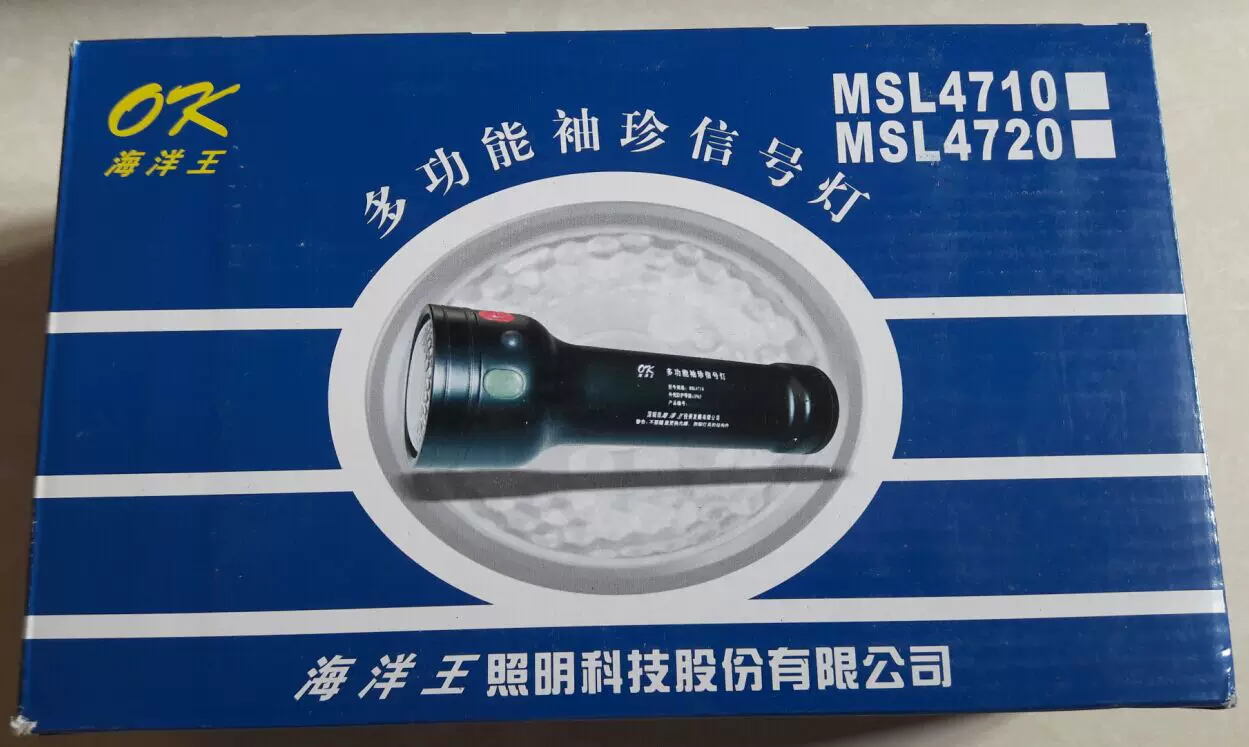 [原装大卖铝合金外壳MSL4720，海洋王正品MSL4720多功能袖珍信号灯]