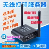 Сервер TTLINK Printer Server Scan USB модифицированная беспроводная печать общего устройства LAN Бесплатная доставка