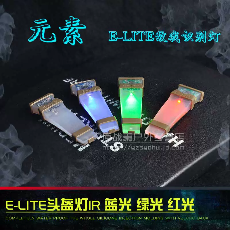[元素头盔灯防水口香糖求生骑行潜水信号灯频闪亮灯野战真人CS户外]