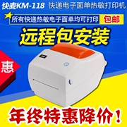 Lúa mì nhanh km118 118C thể hiện bề mặt điện tử máy in nhiệt đơn Jingdong E mail máy dán nhãn mã vạch - Thiết bị mua / quét mã vạch