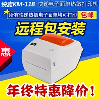 Lúa mì nhanh km118 118C thể hiện bề mặt điện tử máy in nhiệt đơn Jingdong E mail máy dán nhãn mã vạch - Thiết bị mua / quét mã vạch đầu đọc mã vạch