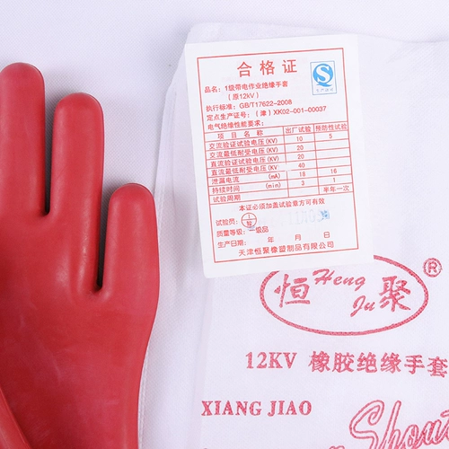 Изоляционные перчатки Hengju 12 кВ.