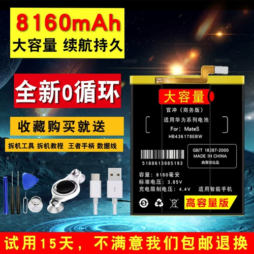 [大容量】适用于华为MateS电池原装手机HB436178EBW正品CRR-UL00]