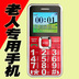 Đích thực ông già điện thoại di động dài chờ ông già lớn từ lớn màn hình lớn điện thoại di động cũ GINEEK Jing Li G2 Điện thoại di động