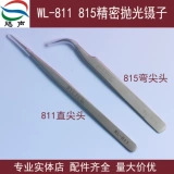 Прецизионный полировальный пинцет Willy WL-811, наконечник, полированный вручную ремонтный чип WL-815, специальный пинцет для материнской платы