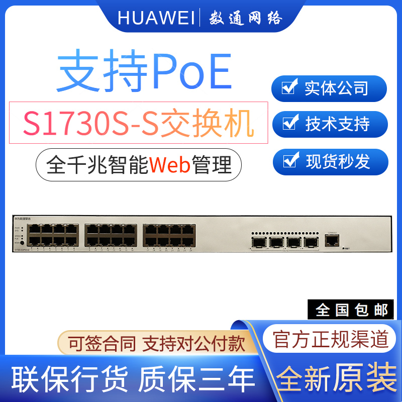 Huawei s1730s s48p4s a настройка