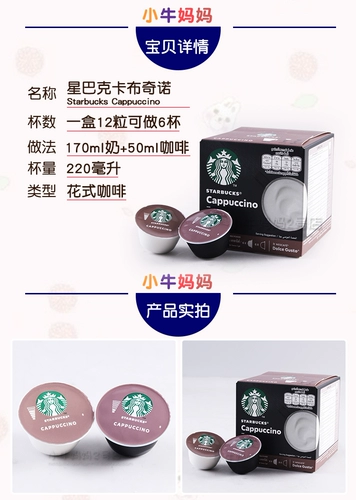 Starbucks Starbucks Coffee Capsule Capsule Cosmetic Coffee Machine Dolce Gusto Kabchino