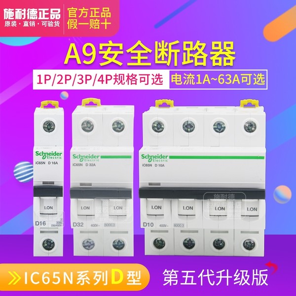 Подлинный Schneider Microfinter IC65N1 2 4 6 10 16 20 63A1P 2P 3P 4PD