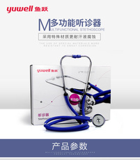 Стетоскоп 鱼跃多功能听诊器医用专业双面双管家用听孕妇胎儿胎心音听诊器