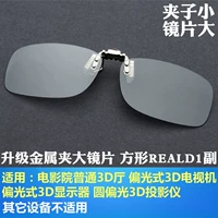 Обновите металлический клип 3D Clip Square 0.72 Бесплатная коробка