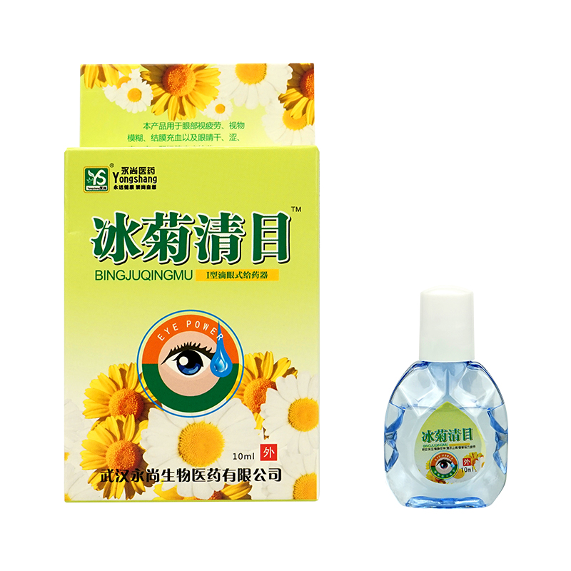 永尚冰菊清目疲劳护眼液小林洗眼液滴眼液近视眼药水新品