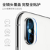 Apple X ống kính tempered phim chống xước chịu mài mòn 7 cộng với 8 cộng với điện thoại di động camera HD phụ kiện bảo vệ Phụ kiện điện thoại di động