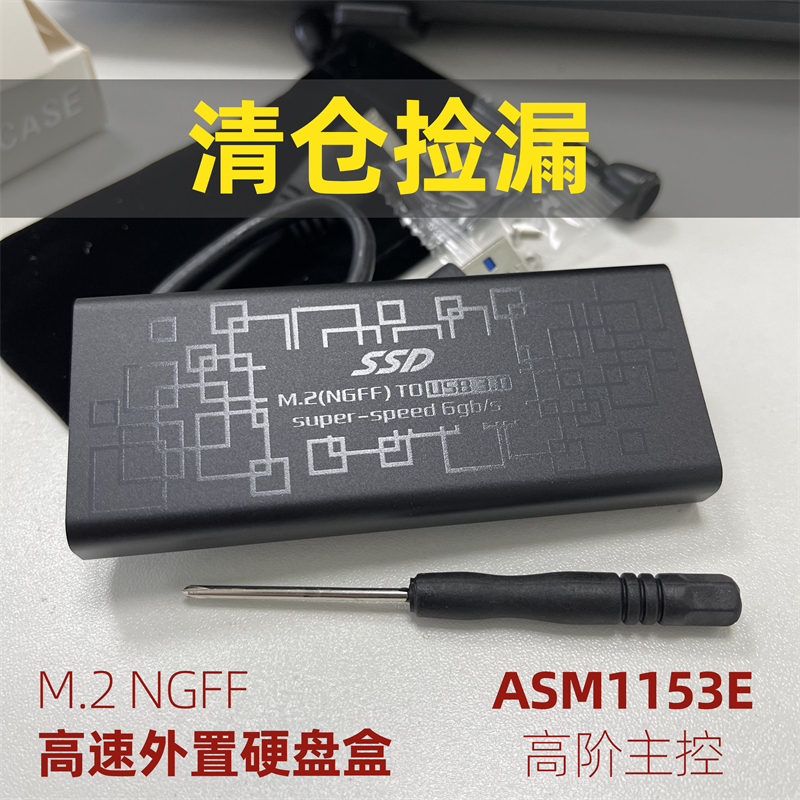 清货M.2固态NGFF转USB3.0外置移动硬盘盒子ASM1153E主控SATA协议淘宝网