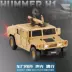 Mô hình quân đội JK1 32 Hummer H1 sáu âm thanh mở cửa và kim loại nhẹ off-road xe mô phỏng xe mô hình đồ chơi cậu bé - Chế độ tĩnh Chế độ tĩnh