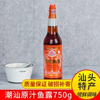 Chaoshan Juice Fish Dew Deasing Home Kimchi Special Cassing Mattersing Material