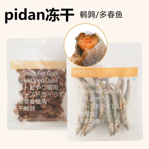 Pidan Polychika замороженные высушенные кошки без соли Small Fish 50G Full Seeds Multi -Spring Fish Cat Snack Cattens Nutrition