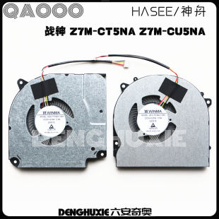 HASEE/神州アレス Z7M-CT5NA Z7M-CU5NA Z7M-CU7NA Z7-TA7NP ファン