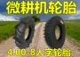 Máy xới lốp 4,00 400-8 3,5-8-6 - Lốp xe máy lốp xe máy bám đường