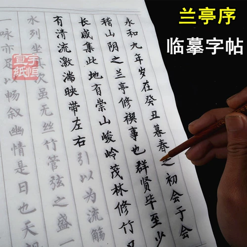 Бесплатная доставка Lanting Предисловие красная китайская наклейка с половиной жизни, приготовленная маленькая ручка Кай Древняя поэзия каллиграфия, каллиграфия, тренировочная копирование рисовой бумаги