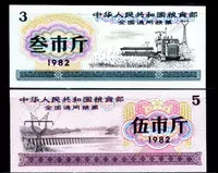 [Национальный билет 82] В 1982 году билеты на продовольствие Народной Республики Китая 2 не были выпущены. Чистые водяные знаки. Новые продукты - это просто