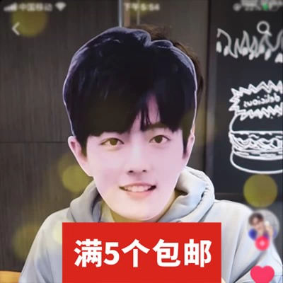 Сюйо Чжан Чжан Ван Ибо - забавная свадебная маска Свадебные маски Свадебные реквизиты должны поддерживать ту же модель вокруг