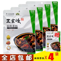 [Wangjiadu Spicy Spicy Potcon Lithle Ingredients 200g*4 мешка] Горячий горшок с сушеном горшком Spicy Hot приправа и отправьте этот продукт 1 сумка