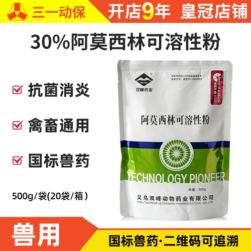 30%ветеринарные препараты амоксициллин растворимый пороховой антибактериальный, анти -инфляторный и птицеводная птица Заместитель насоса