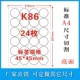K86 Раунд 45*45 мм световой поверхности