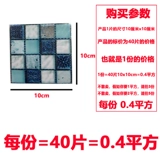 Мозаика, ретро самоклеющаяся клейкая наклейка на стену