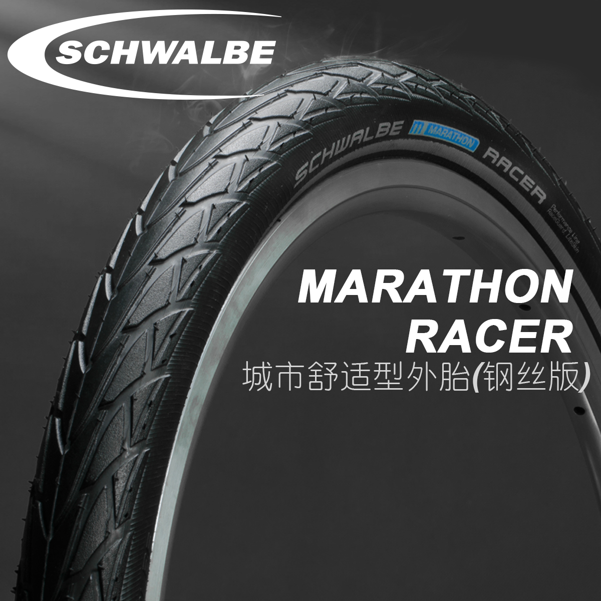 schwalbe 18 inch tyre