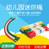 Специальное предложение подлинное мини -веревка детского сада гимнастика гимнастика Небольшая веревка для ранних упражнений Специальные детские игрушки